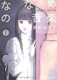 ななめの音楽１