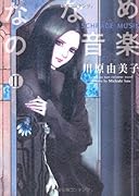 ななめの音楽(2)