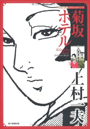 菊坂ホテル(仮)