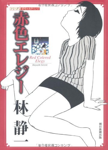 赤色エレジー の書影