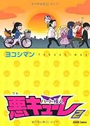 パート怪人悪キューレ(2)