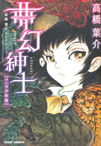 夢幻紳士(マンガ少年編)