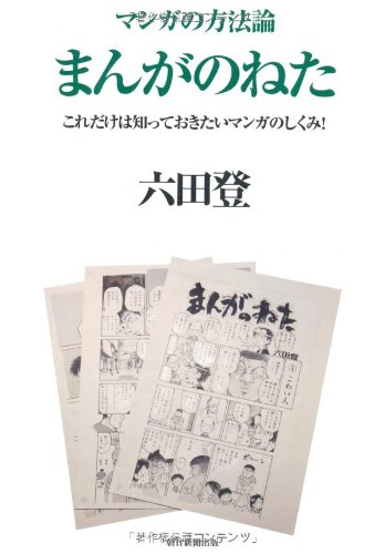 マンガのネタ(1)