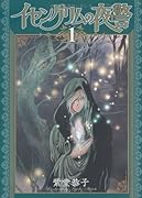 インセングリムの夜景