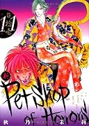 新 Petshop of Horros 11