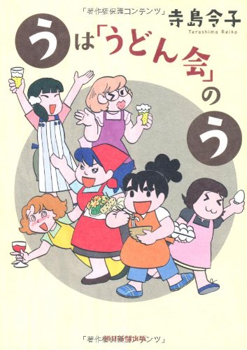 うは「うどん会」のうの表紙