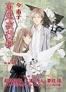 百鬼夜行抄 22巻 特装版 22