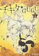 チキタ★GUGU 1