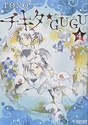 チキタ★GUGU 4