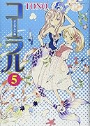 コーラル ――手のひらの海――