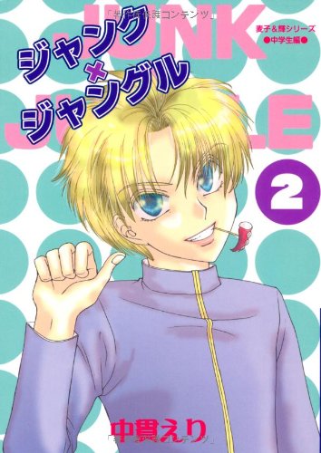 ジャンク・ジャングル(2)