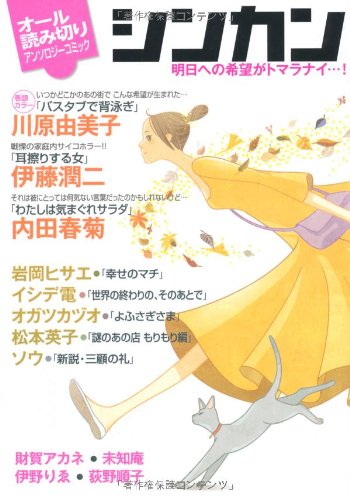 アンソロジーコミック(1)