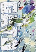 GATO 第2巻 ーゼロイチの戦場ー