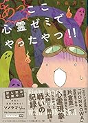 あっ、ここ心霊ゼミでやったやつ!!