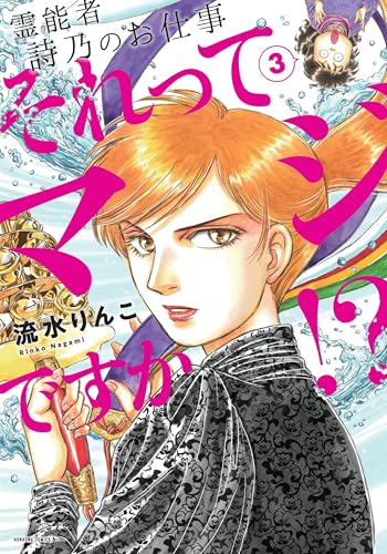 それってマジですか！？（3）