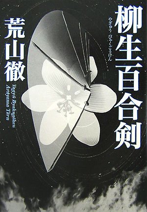 一気にわかる！池上彰の世界情勢２０１８ 国際紛争、一触即発編