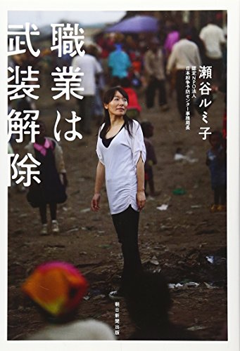 職業は武装解除 の表紙
