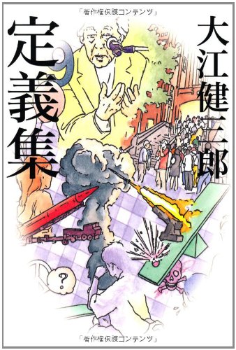 一気にわかる！池上彰の世界情勢２０１８ 国際紛争、一触即発編
