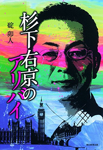 一気にわかる！池上彰の世界情勢２０１８ 国際紛争、一触即発編