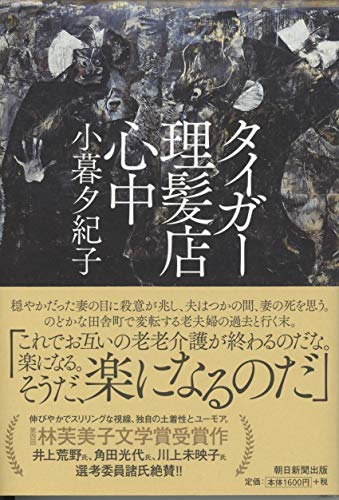 タイガー理髪店心中