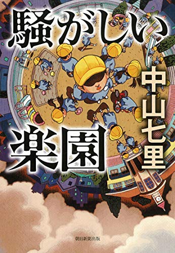 一気にわかる！池上彰の世界情勢２０１８ 国際紛争、一触即発編