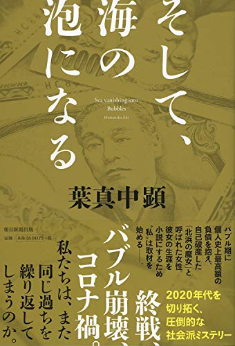 そして、海の泡になる