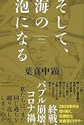 そして、海の泡になる