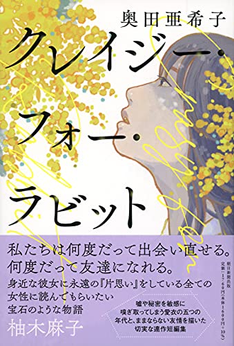 クレイジー・フォー・ラビット