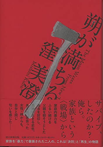 朔が満ちる