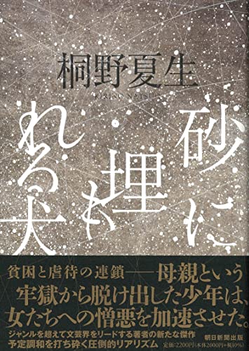 砂に埋もれる犬