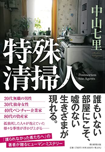 特殊清掃人