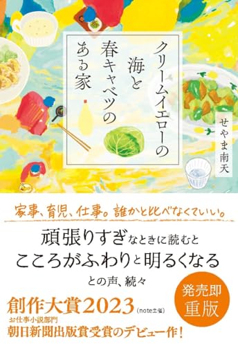 クリームイエローの海と春キャベツのある家