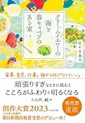 クリームイエローの海と春キャベツのある家