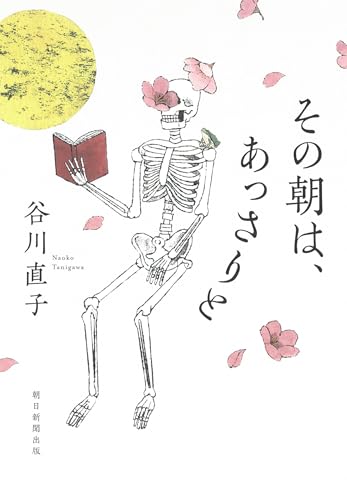 その朝は、あっさりと