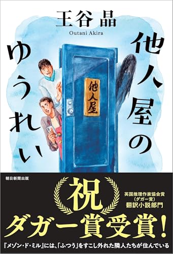 他人屋のゆうれい