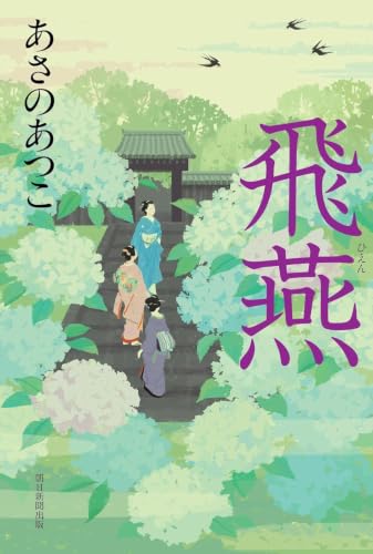 飛燕