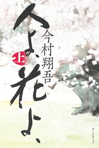 一気にわかる！池上彰の世界情勢２０１８ 国際紛争、一触即発編