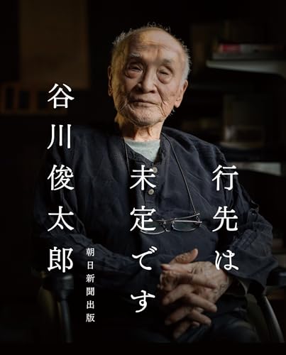 行先は未定です