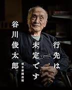 行先は未定です