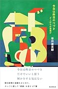 今日は昨日のつづき どこからか言葉が