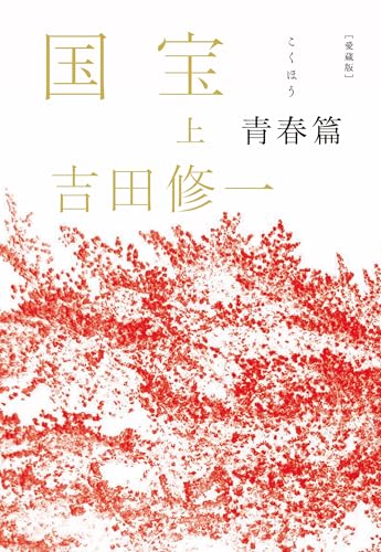 一気にわかる！池上彰の世界情勢２０１８ 国際紛争、一触即発編