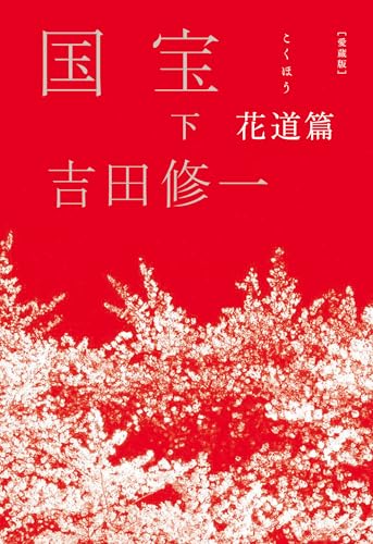 一気にわかる！池上彰の世界情勢２０１８ 国際紛争、一触即発編