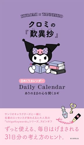 クロミの『歎異抄』 ありのままの心を開くカギの表紙