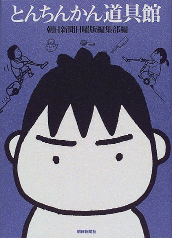 一気にわかる！池上彰の世界情勢２０１８ 国際紛争、一触即発編