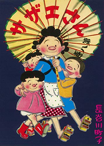 サザエさん 8巻