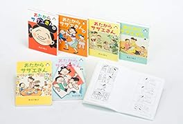 おたからサザエさん(全6巻セット)