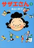 サザエさん の書影