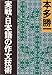 実戦・日本語の作文技術 (朝日文庫)