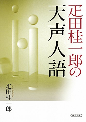 一気にわかる！池上彰の世界情勢２０１８ 国際紛争、一触即発編