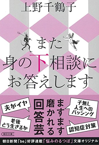 また身の下相談にお答えします
